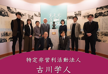 特定非営利活動法人 古川学人